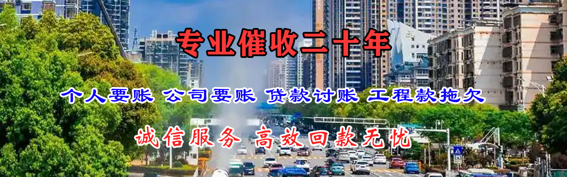 茂名讨债公司